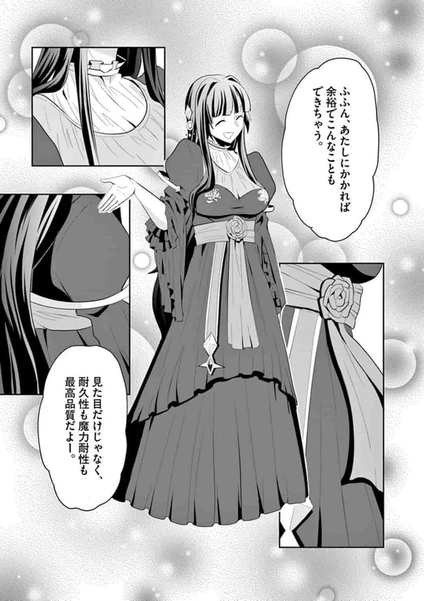 ページ 9 — 第2.2話