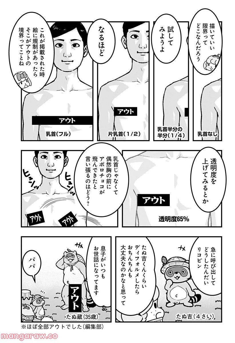 ページ 5 — 第84話