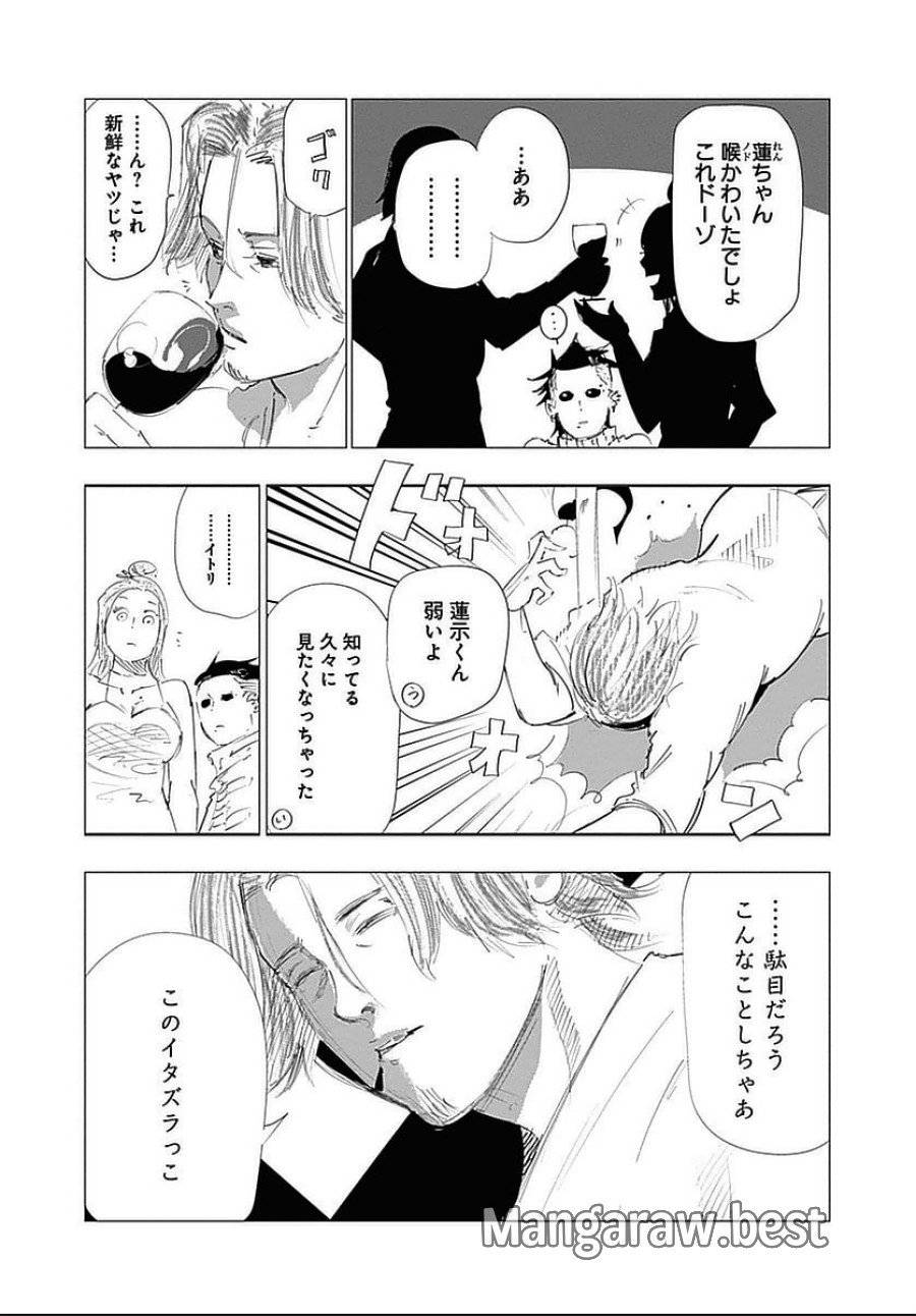 ページ 25 — 第121話