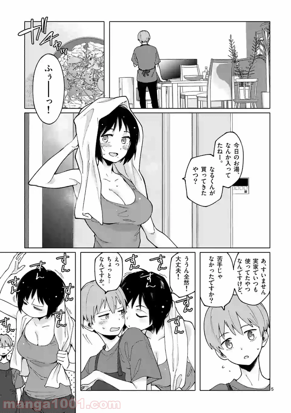 ページ 5 — 第2話