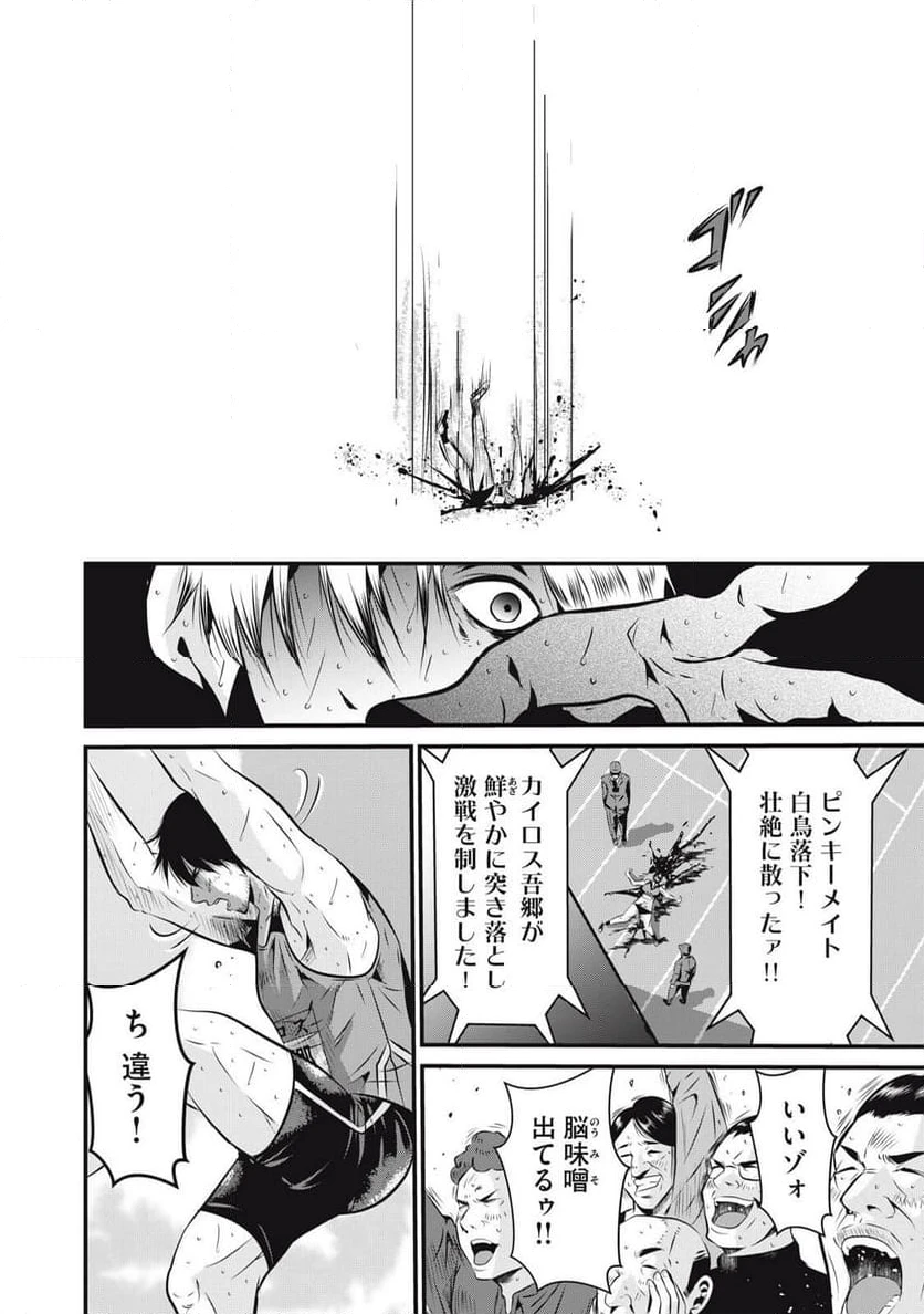 ページ 14 — 第5話