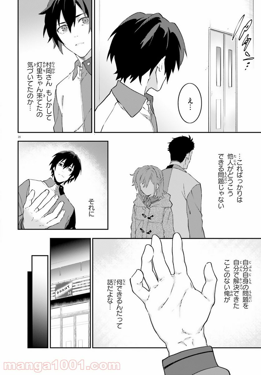 ページ 20 — 第3話