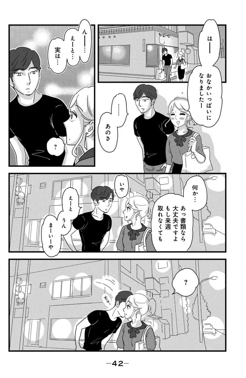 ページ 16 — 第32話