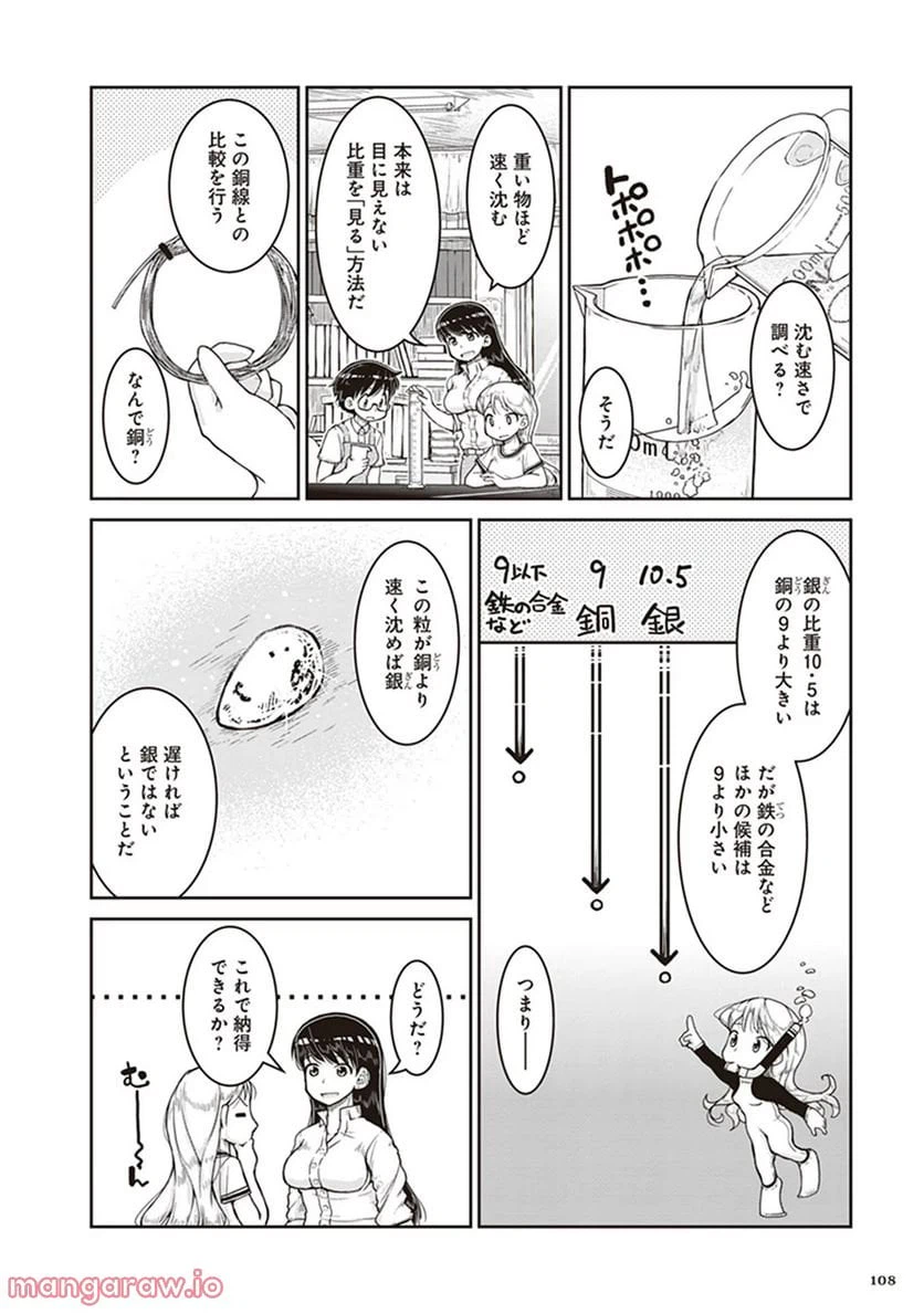 ページ 10 — 第10話