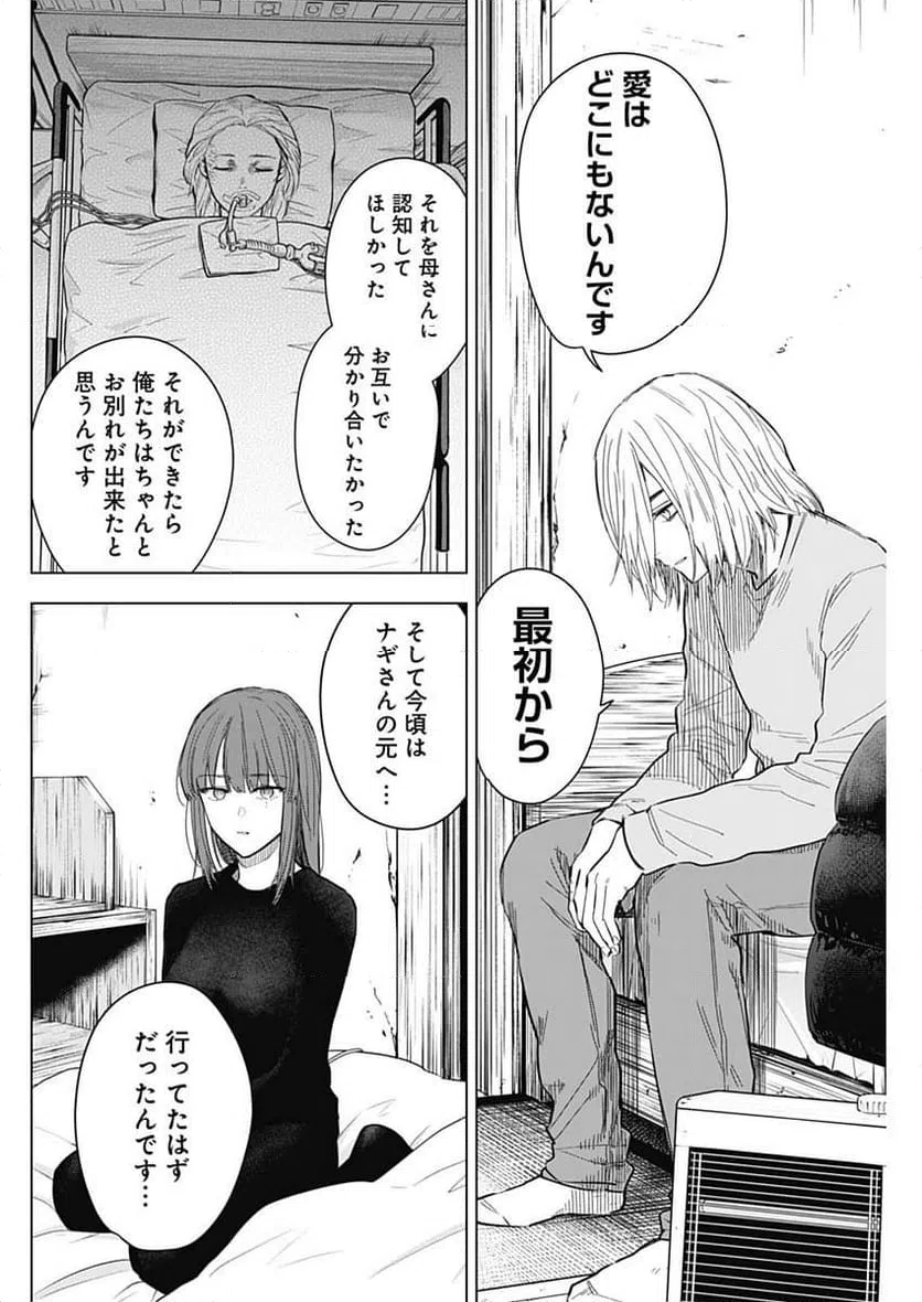 ページ 10 — 第152話