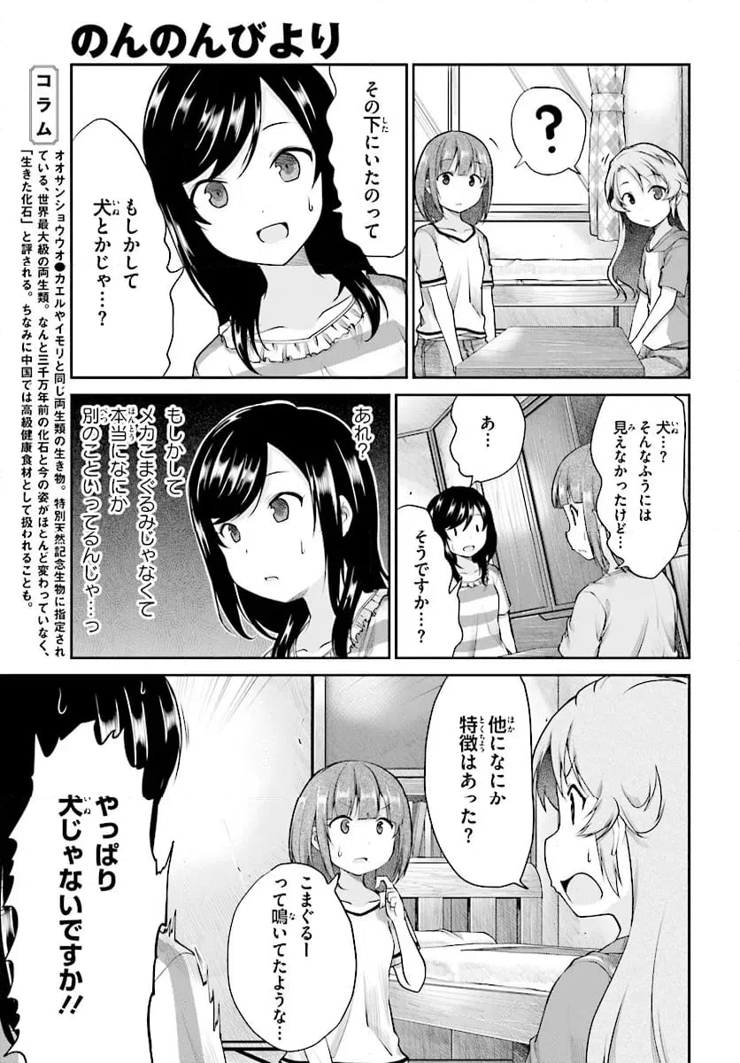 ページ 9 — 第94話