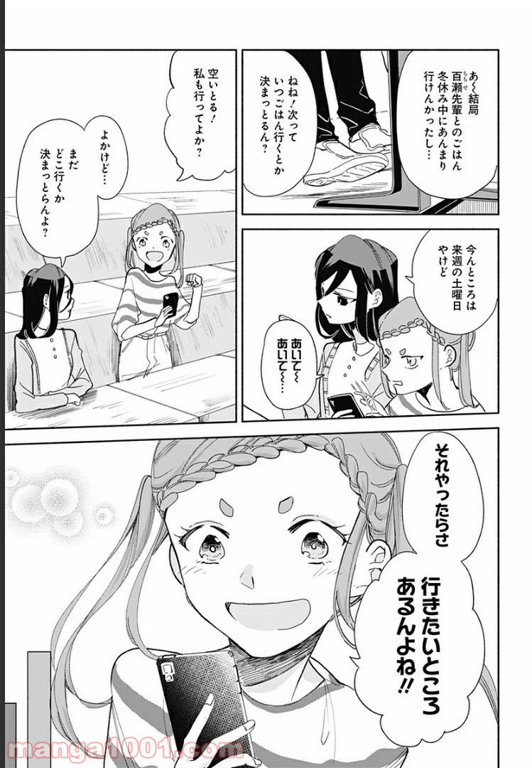 ページ 3 — 第9話