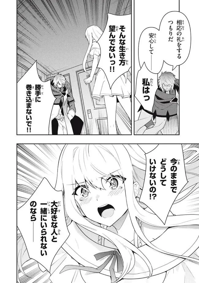 ページ 8 — 第68話