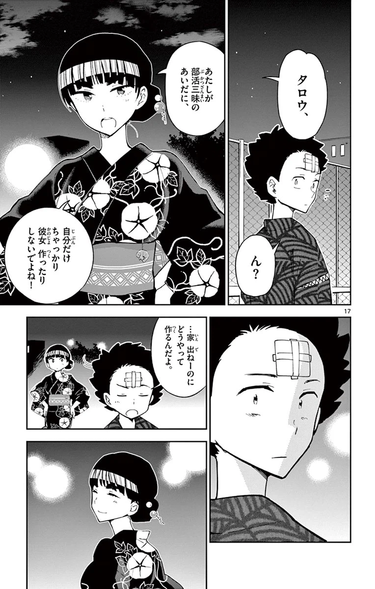 ページ 17 — 第46話