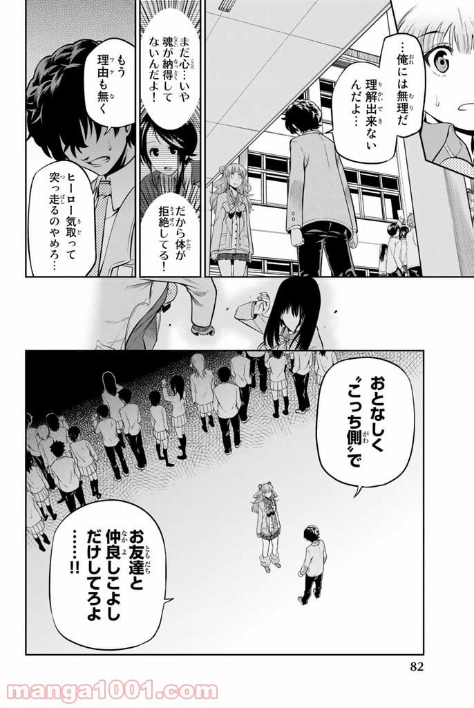ページ 18 — 第10話