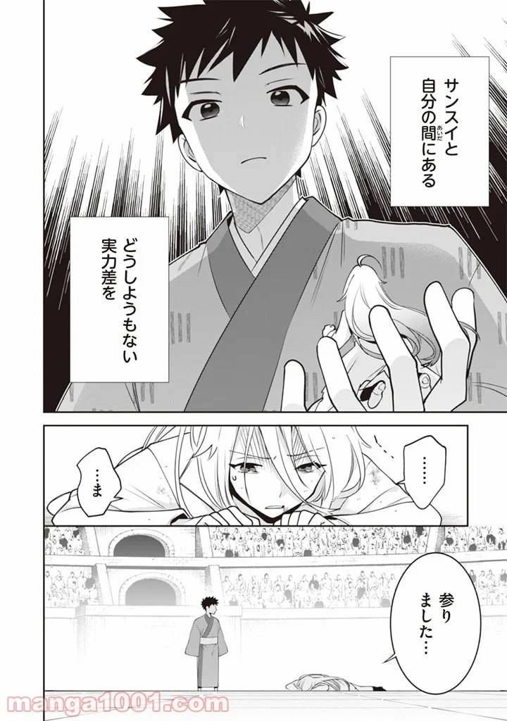 ページ 16 — 第47話