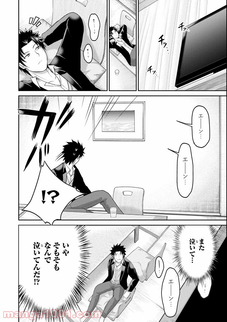 ページ 28 — 第23話