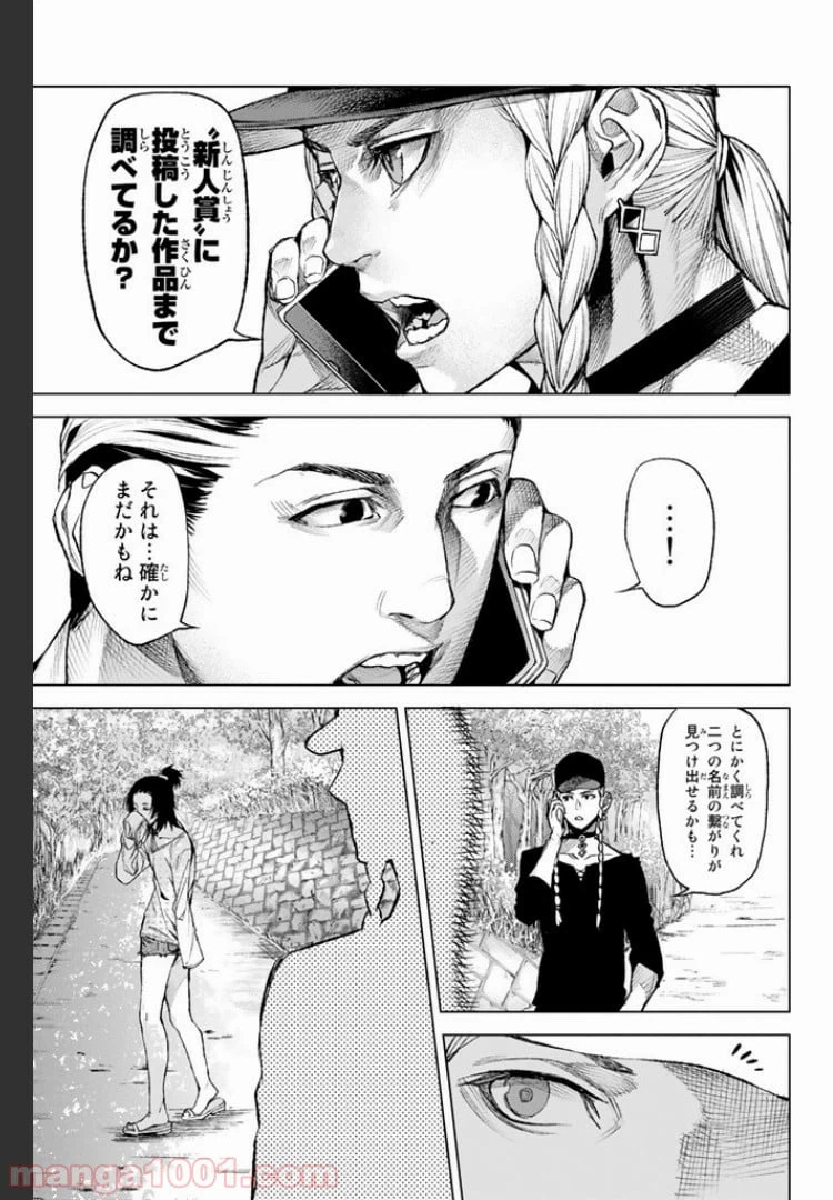 ページ 7 — 第9.2話