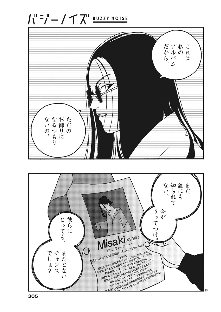 ページ 15 — 第27話