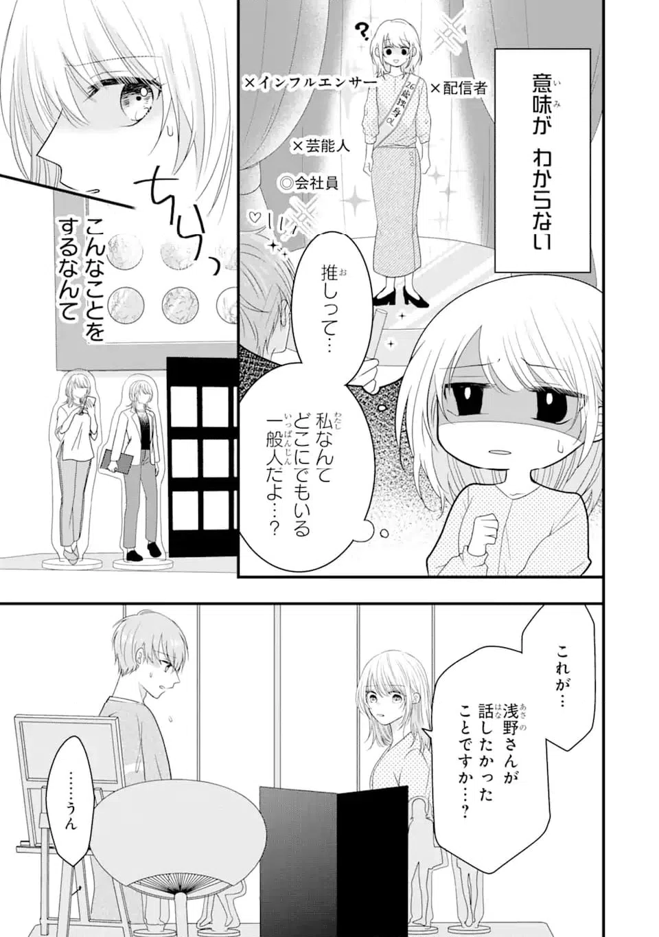 ページ 3 — 第8.1話