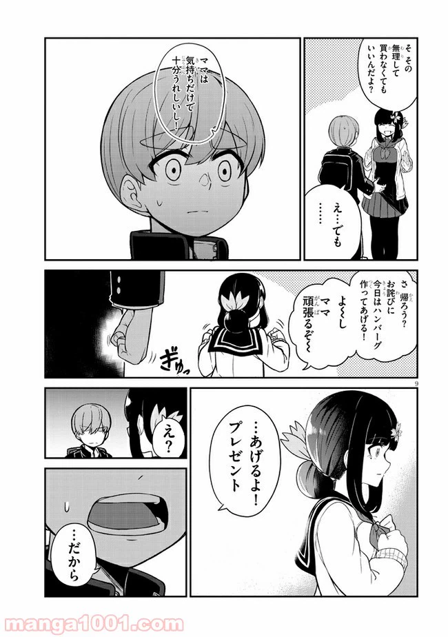 ページ 9 — 第11話
