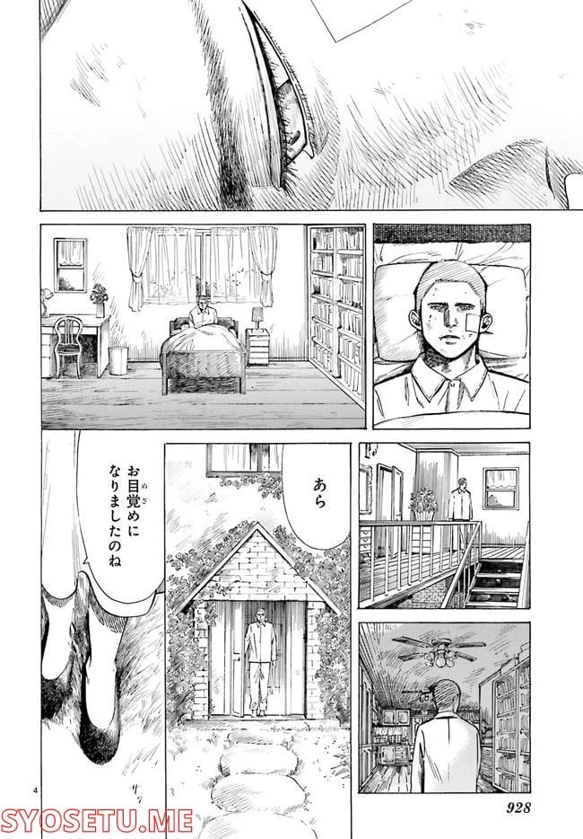 ページ 4 — 第1話