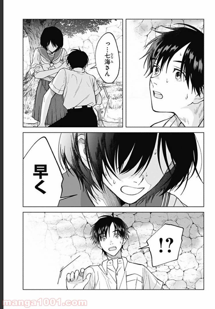 ページ 18 — 第20話