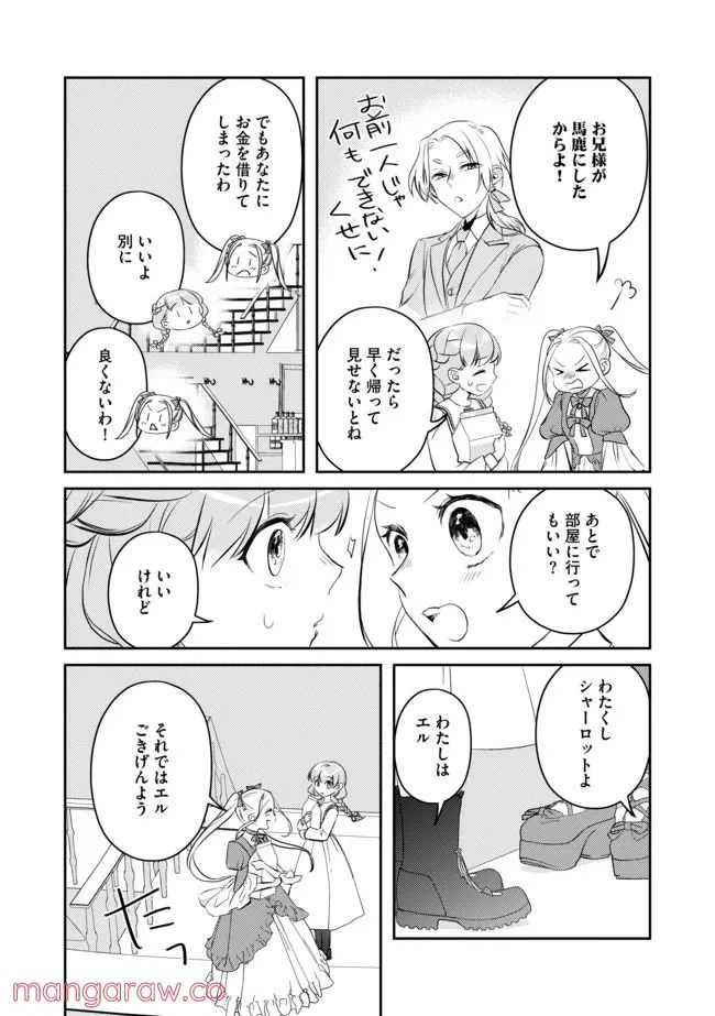 ページ 12 — 第9話