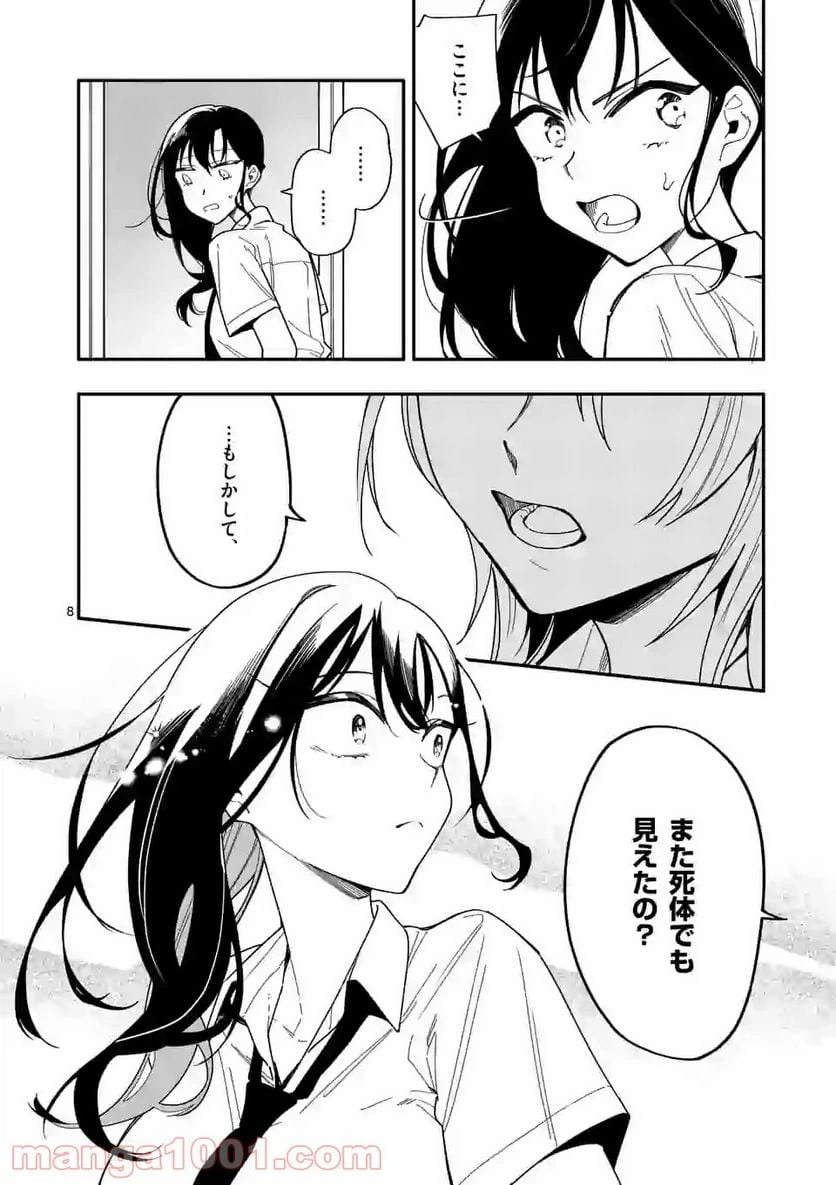 ページ 8 — 第12話