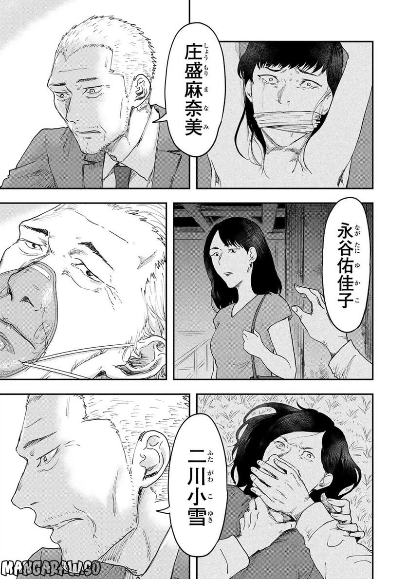 ページ 15 — 第19話