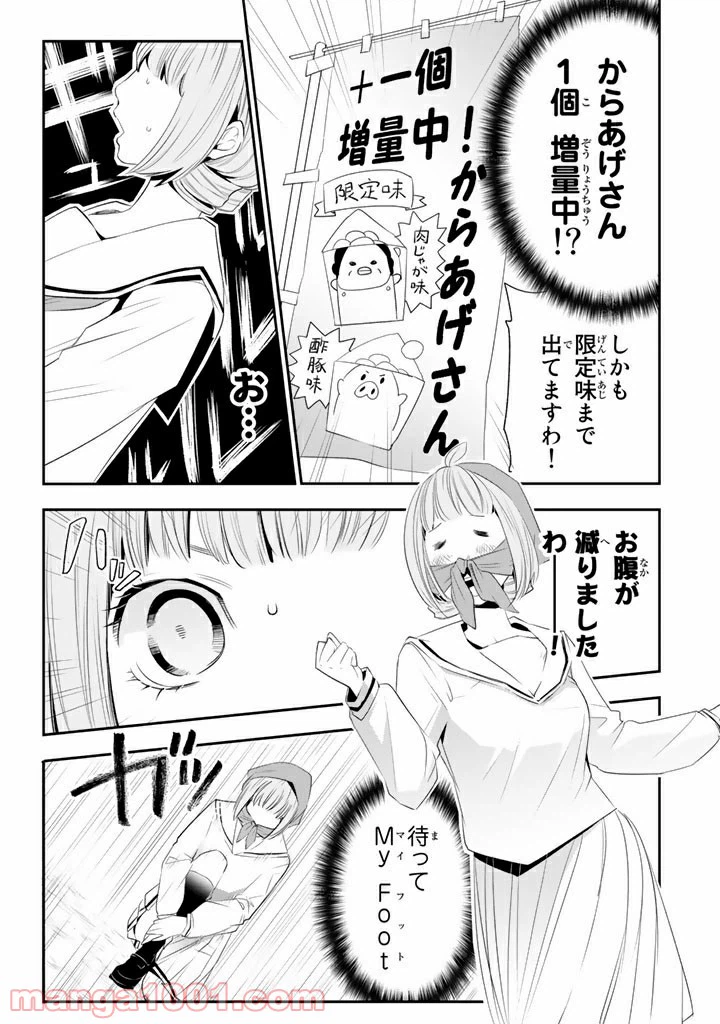 ページ 9 — 第8話