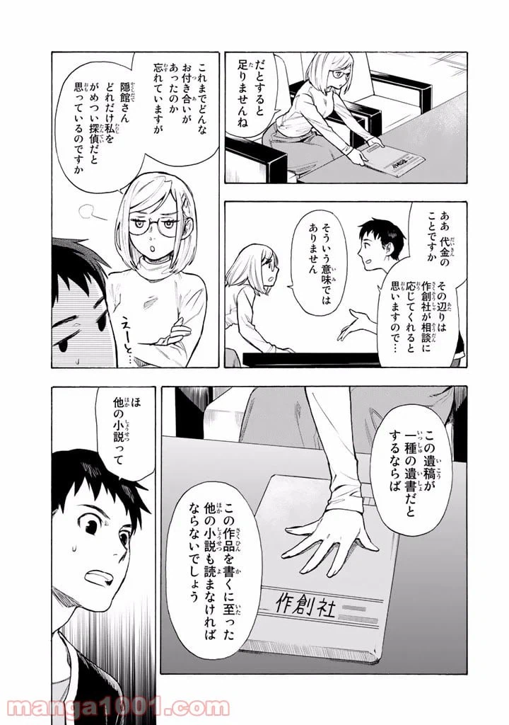 ページ 14 — 第4話