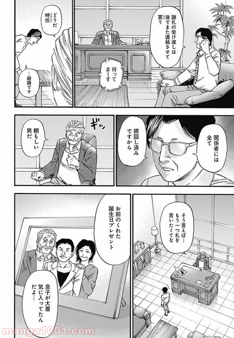 ページ 9 — 第10話