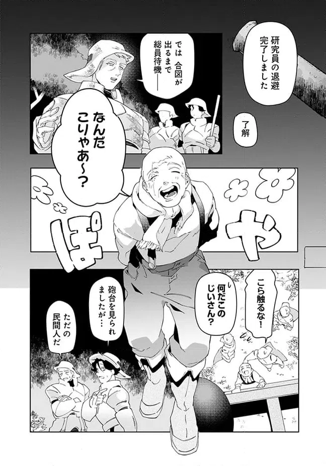 ページ 7 — 第8.1話