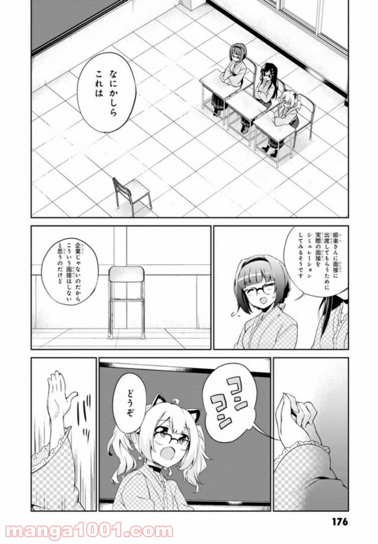 ページ 10 — 第8話