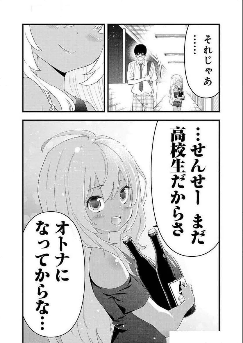ページ 16 — 第17話