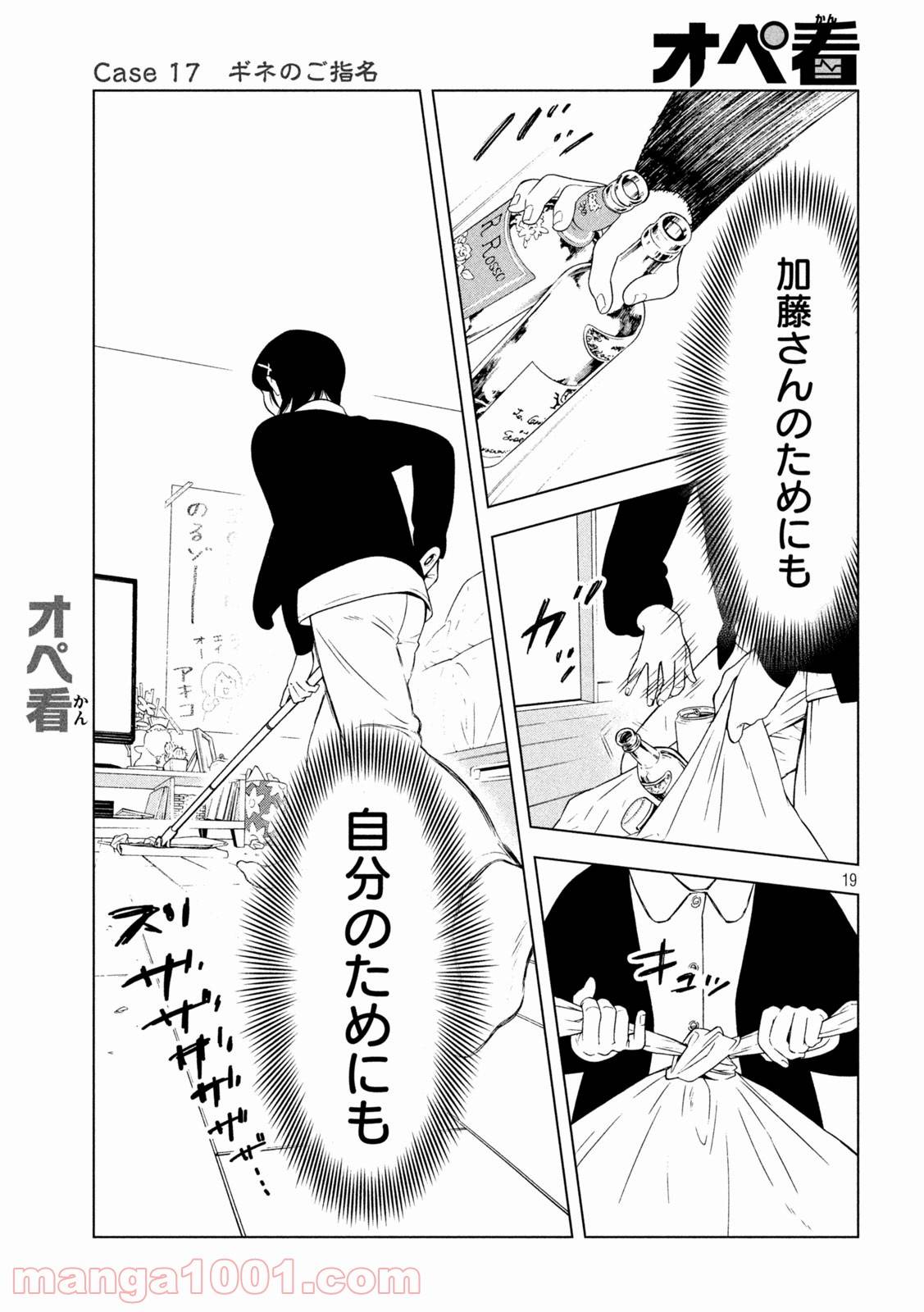 ページ 19 — 第17話