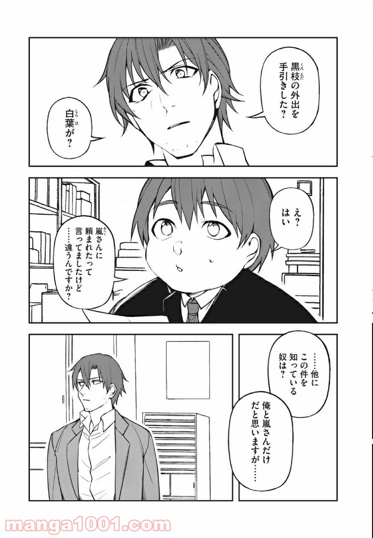 ページ 5 — 第17話