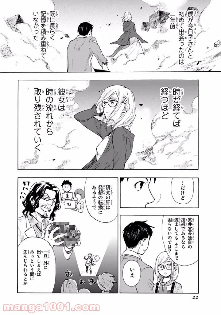 ページ 22 — 第1話