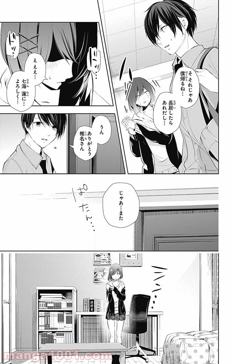 ページ 23 — 第18話