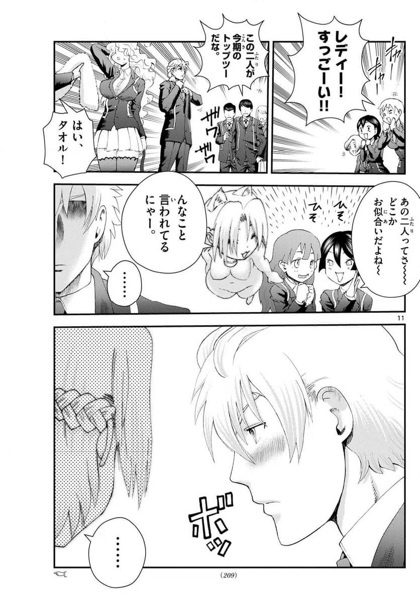 ページ 11 — 第288話