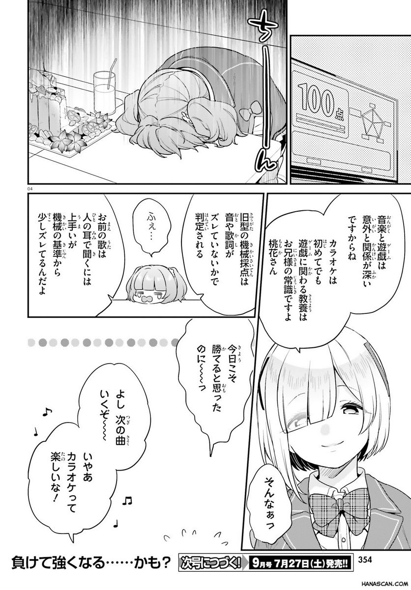 ページ 4 — 第14.5話