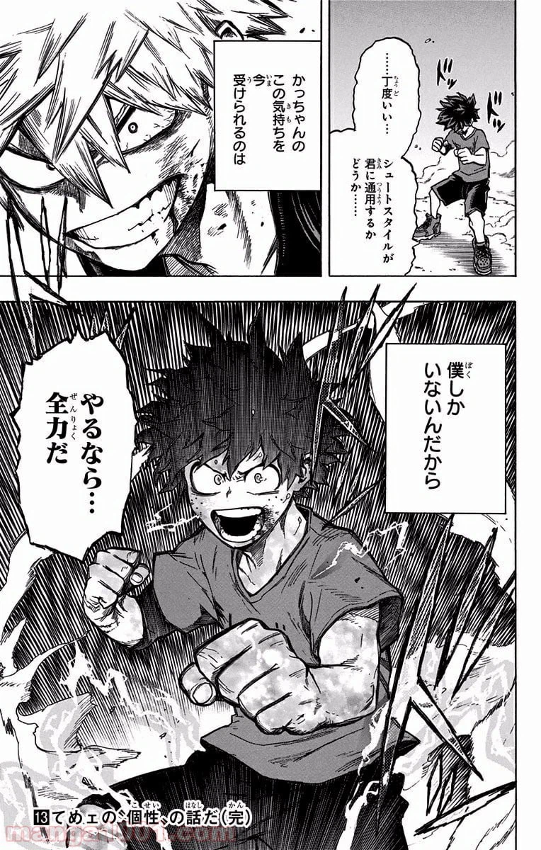 ページ 15 — 第118話