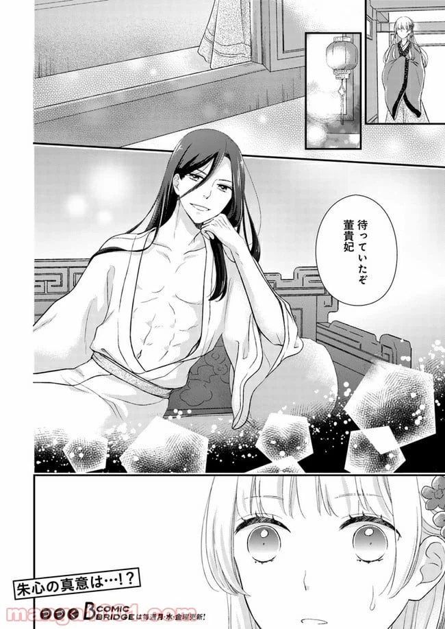 ページ 9 — 第6.4話