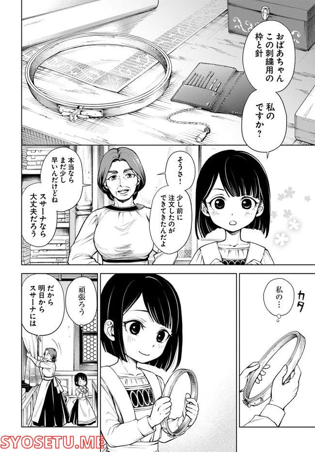 ページ 12 — 第2.1話