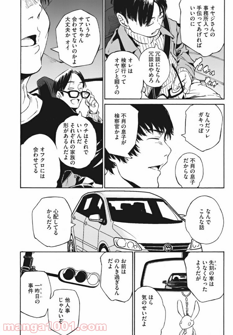 ページ 10 — 第4話