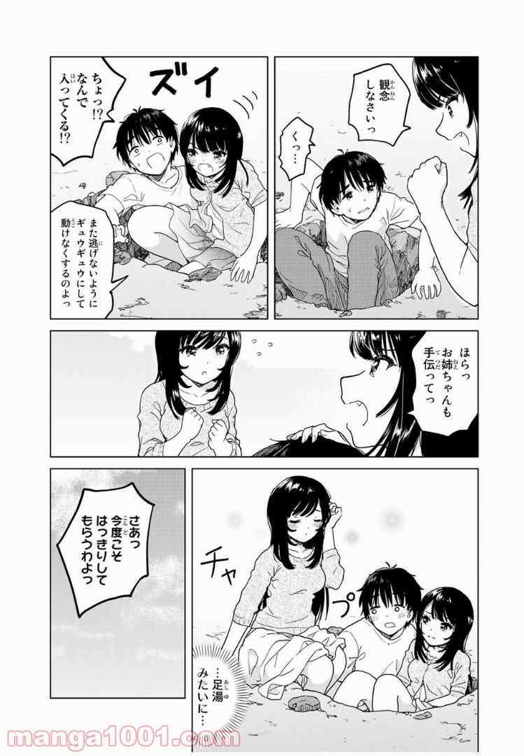 ページ 11 — 第26話