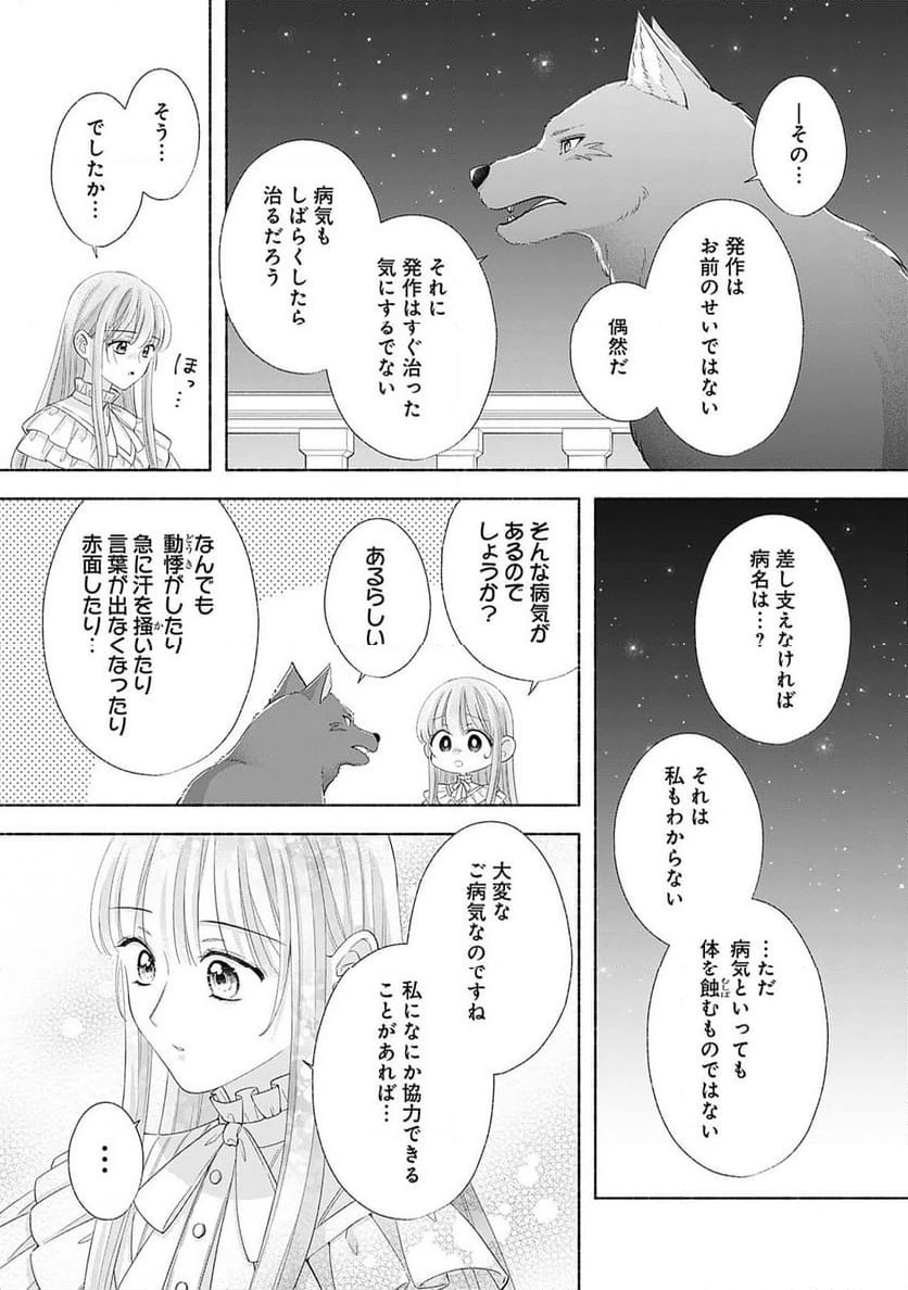 ページ 11 — 第7.1話