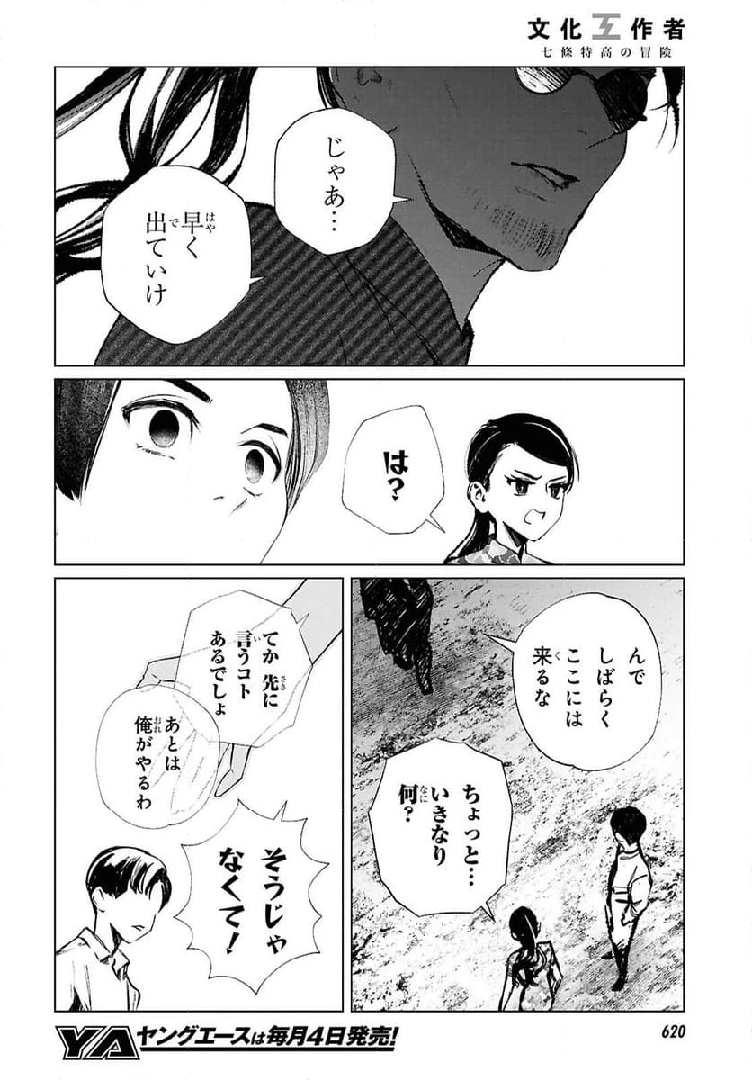 ページ 12 — 第28話