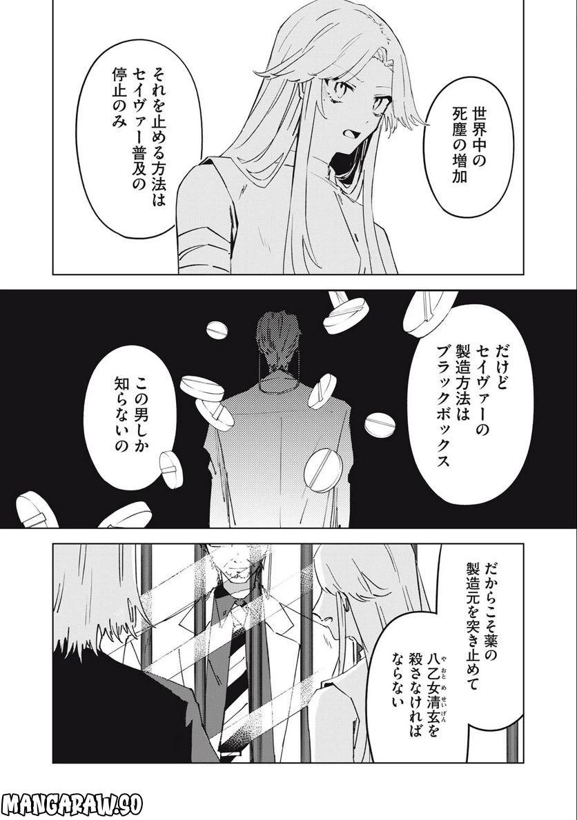 ページ 8 — 第11話