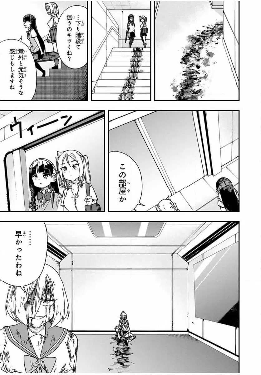 ページ 23 — 第22話