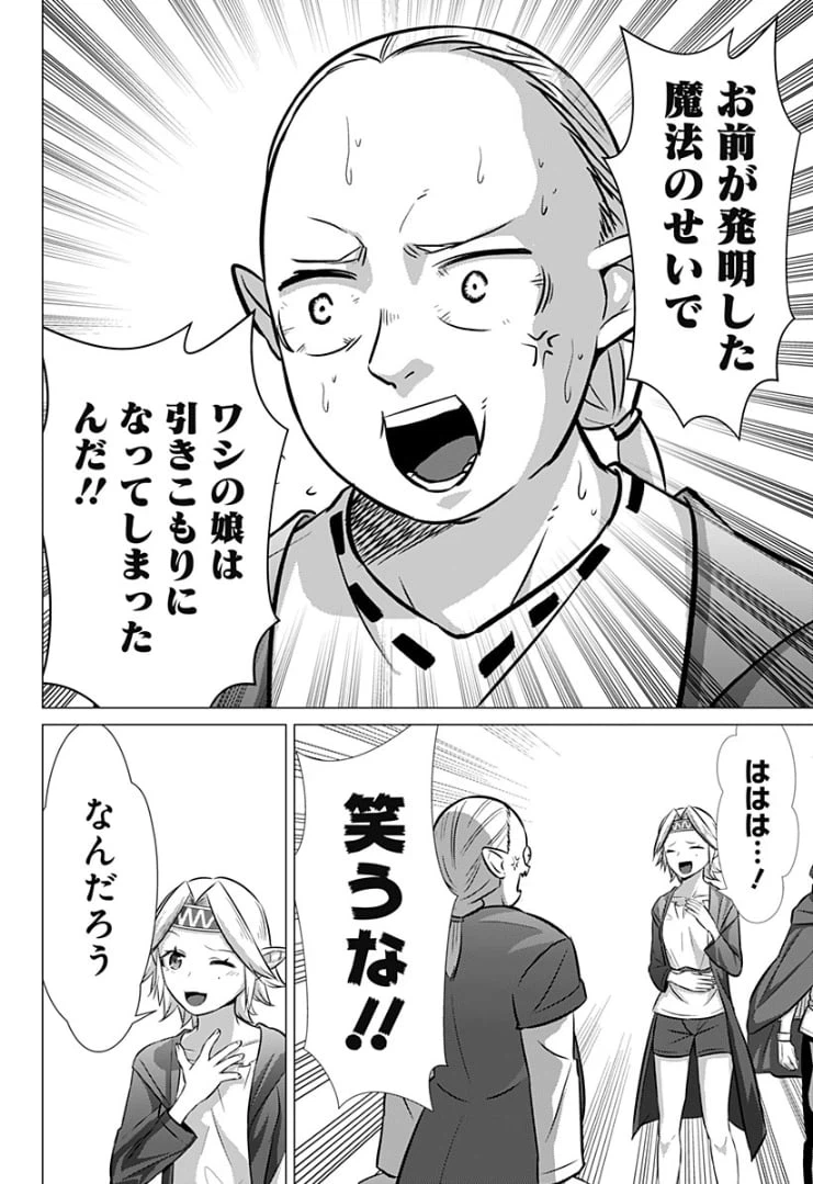 ページ 6 — 第30話