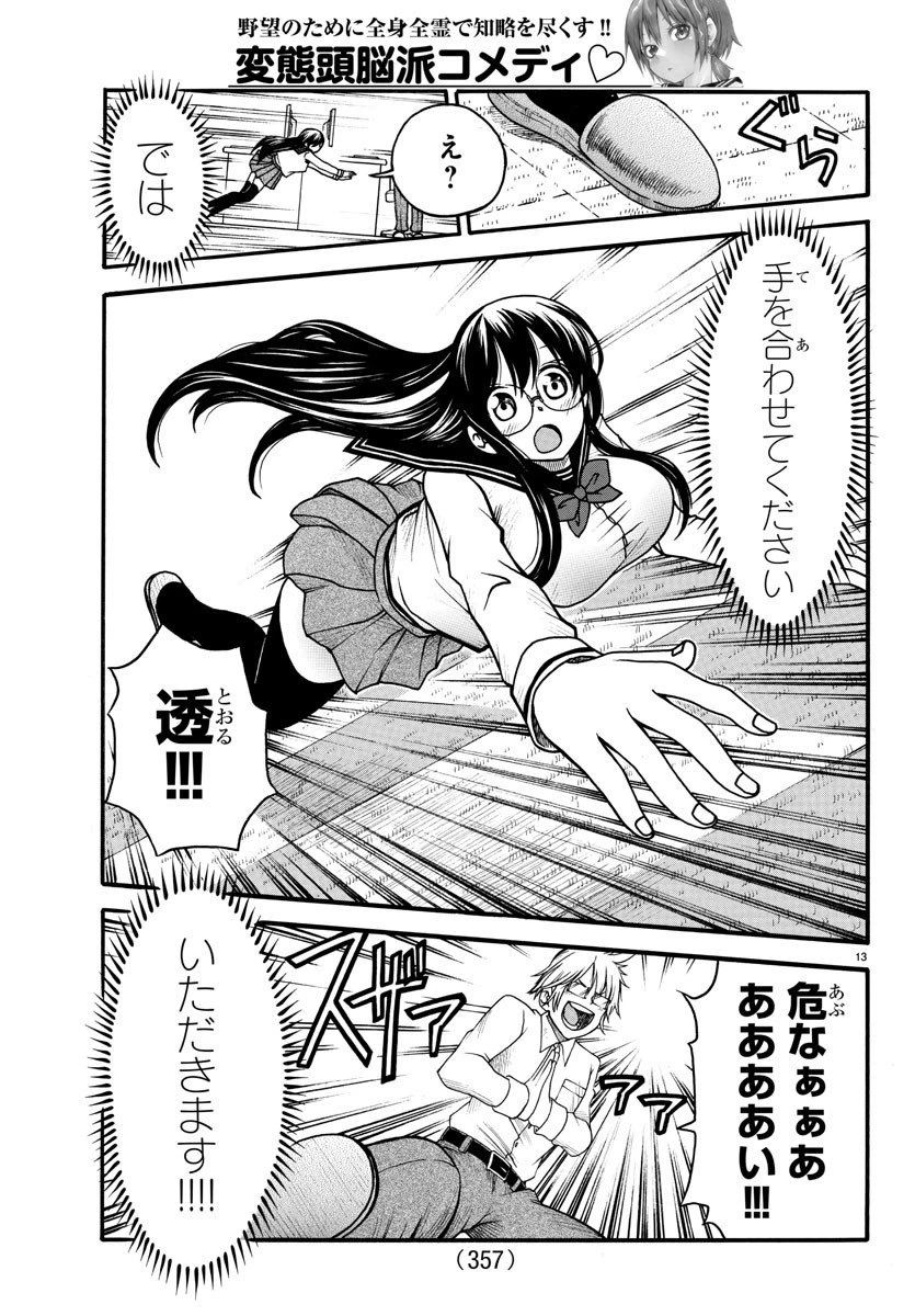ページ 13 — 第4話
