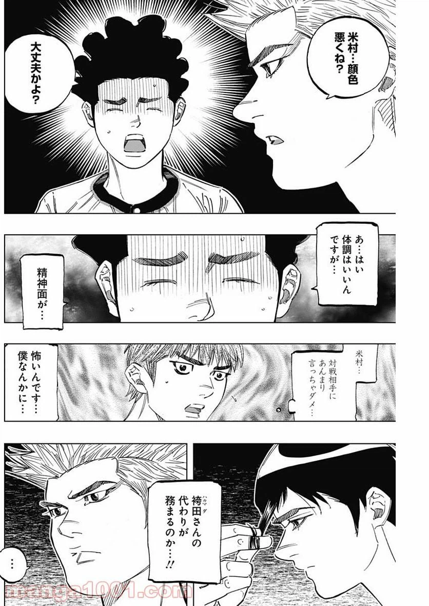 ページ 10 — 第266話