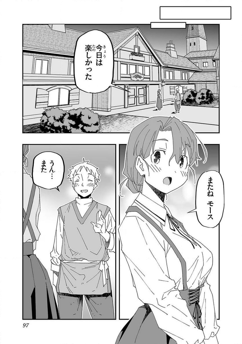 ページ 23 — 第3話
